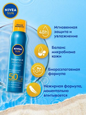 Nivea Sun Солнцезащитный спрей  Защита и прохлада SPF 50 200 мл, Нивея