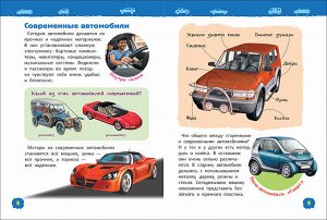 Автомобили (Энциклопедия для детского сада)