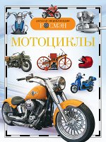 Мотоциклы (ДЭР)