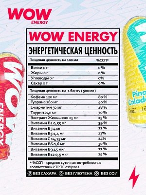 Напиток энергетический WOW Energy (без сахара) - 500 мл.