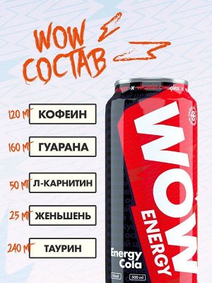 Напиток энергетический WOW Energy (без сахара) - 500 мл.