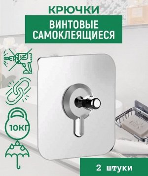 Крючки винтовые самоклеящиеся