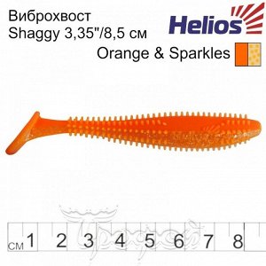 Виброхвост Shaggy 3,35"/8,5 см Orange & Sparkles 5шт. (HS-16-022) Helios