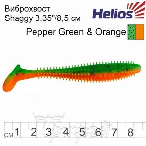 Виброхвост Shaggy 3,35"/8,5 см Pepper Green & Orange 5шт. (HS-16-018) Helios