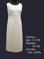 Платье У-579 Лен 100% (цвета в описании!!!)