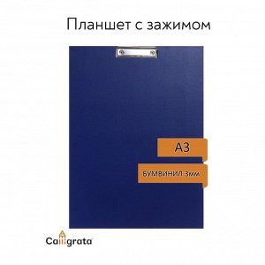 Планшет с зажимом А3, 420 х 320 мм, покрыт высококачественным бумвинилом, синий (клипборд)