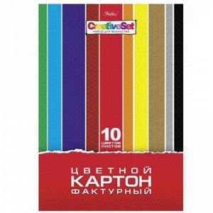 Цветной картон А4 ФАКТУРНЫЙ, 10л., 10цв., HATBER, Creative S