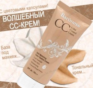 Baroness Skin Matching Color Control Cream cc крем 50 гр