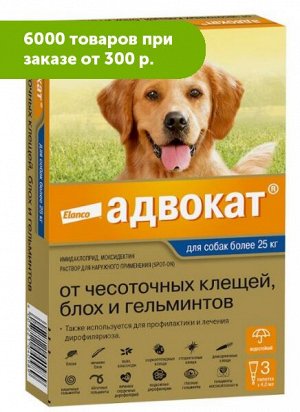 Адвокат 400 капли для собак 25-40кг от чесоточных клещей, блох и гельминтов 4мл 1 пипетка