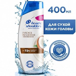 HEAD & SHOULDERS Шампунь против перхоти Глубокое увлажнение 400мл