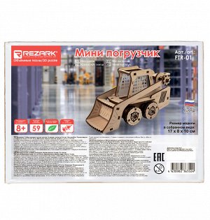 Пазл 3D фанера Мини погрузчик "REZARK"