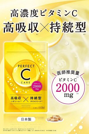 PERFECT C CARE - высококонцентрированная добавка витамина С с замедленным высвобождением