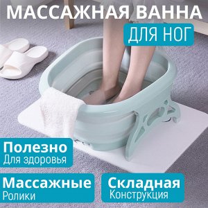 Складная массажная ванна для ног