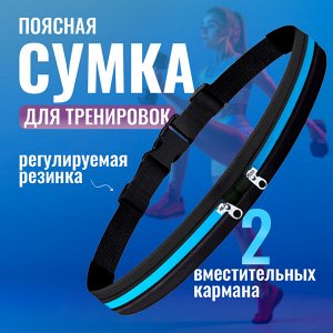 Сумка поясная, для бега, фитнеса, полиэстер
