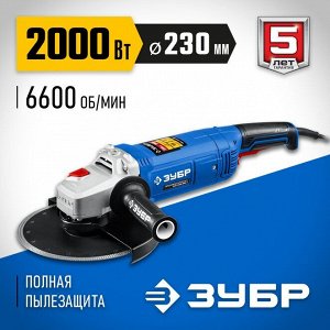 Ушм УШМ ЗУБР Профессионал, УШМ-П230-2000 п, 230 мм, 2000 Вт

Угловая шлифмашина ЗУБР УШМ-П230-2000 П, предназначена для зачистки, шлифовки и резки металлов, резки бетона и камня при установке соответс