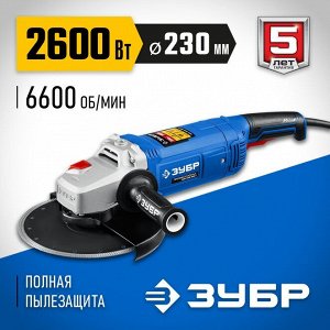 Ушм УШМ ЗУБР Профессионал, УШМ-П230-2600 п, 230 мм, 2600 Вт

Угловая шлифмашина ЗУБР УШМ-П230-2600 П, предназначена для зачистки, шлифовки и резки металлов, резки бетона и камня при установке соответс