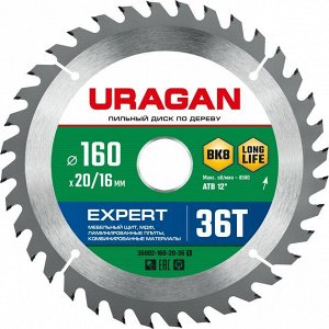 URAGAN Expert 160х20/16мм 36Т