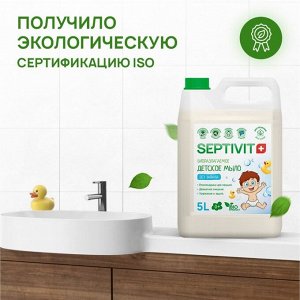 Детское мыло SEPTIVIT "Без запаха" 5 л