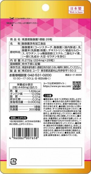 YUWA Lactobacillus - комплекс маслянокислых бактерий для здорового пищеварения