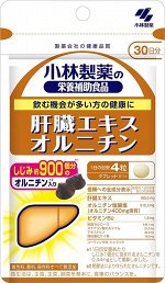 Kobayashi Pharmaceutical - орнитин для тех, кто часто употребляет алкоголь