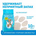 Бентонитовый наполнитель для кошачьего туалета &quot;KikiKat&quot; супер-белый комкующийся с ароматом &quot;Горная свежесть&quot; 10 л.