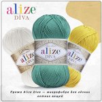 Alize Diva — для летних платьев! поступление 189 рублей