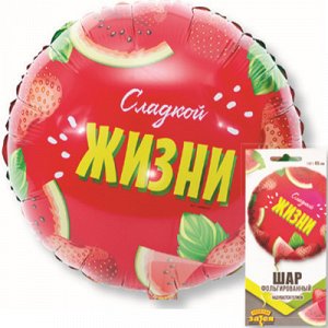 К 18" рус сладкой жизни