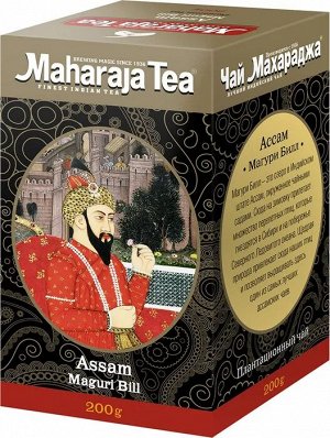Чай "Махараджа" индийский чёрный байховый Ассам "Магури бил", 200гр