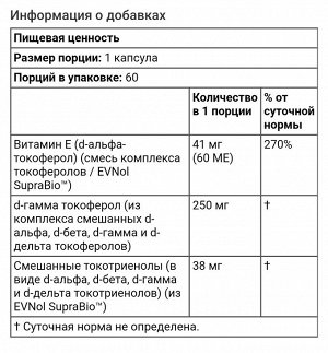 Famil-E, 60 капсул
