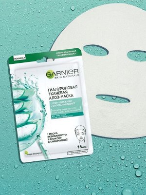 Garnier Skin Naturals Гиалуроновая Тканевая Алоэ-маска