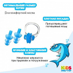 Набор для плавания «Акула»: зажим для носа, беруши, цвет синий
