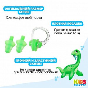 Набор для плавания «Динозаврик»: зажим для носа, беруши, цвет зелёный