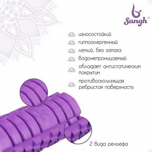 Ролик массажный Sangh, 45х14 см, цвет фиолетовый