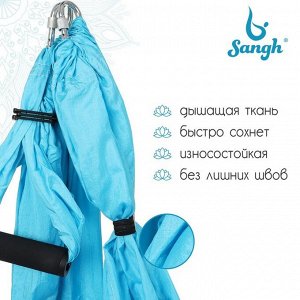 Гамак для йоги Sangh, 250x140 см, цвет голубой