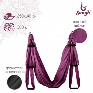 Гамак для йоги Sangh, 250?140 см, цвет фиолетовый