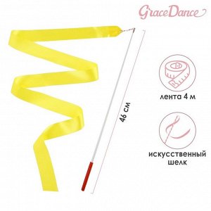 Лента гимнастическая с палочкой Grace Dance, 4 м, цвет желтый