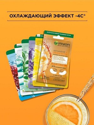 Garnier Тканевые патчи под глаза "Увлажнение + свежий взгляд" с гиалуроновой кислотой против мешков и темных кругов под глазами, 6 г