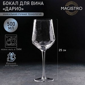 Бокал стеклянный для вина Magistro «Дарио», 500 мл, 10?25 см, цвет прозрачный
