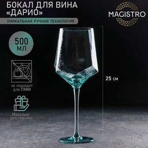 Бокал стеклянный для вина Magistro «Дарио», 500 мл, 7,3?25 см, цвет изумрудный