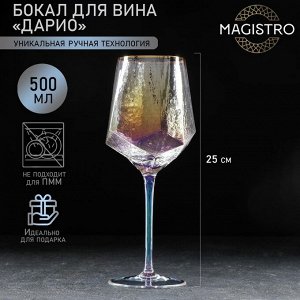 Бокал стеклянный для вина Magistro «Дарио», 500 мл, 7,3?25 см, цвет перламутровый