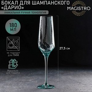 Бокал стеклянный для шампанского Magistro «Дарио», 180 мл, 5?27,5 см, цвет изумрудный