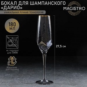 Бокал стеклянный для шампанского Magistro «Дарио», 180 мл, 7?27,5 см, цвет графит
