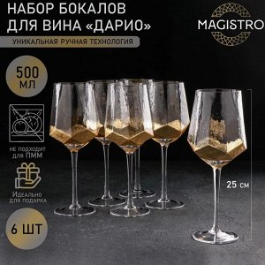 Набор бокалов стеклянных для вина Magistro «Дарио», 500 мл, 10x25 см, 6 шт, цвет золотой