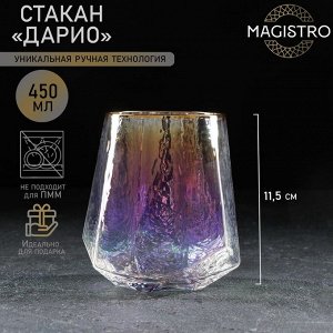 Стакан стеклянный Magistro «Дарио», 450 мл, 10x11,5 см, цвет перламутровый