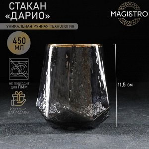 Стакан стеклянный Magistro «Дарио», 450 мл, 10x11,5 см, цвет графит