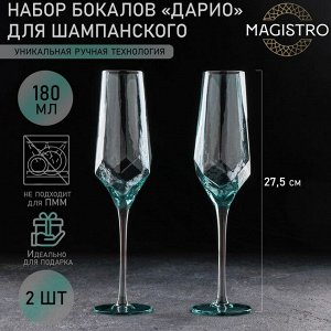 Бокалы для шампанского Magistro «Дарио», 180 мл, 7*27,5 см, стекло, изумрудные, набор 2 шт