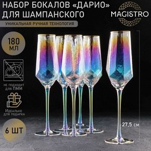 Набор бокалов стеклянных для шампанского Magistro «Дарио», 180 мл, 7?20 см, 6 шт, цвет перламутровый