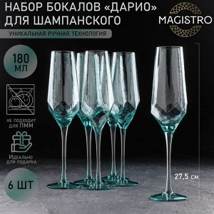 Бокалы для шампанского Magistro «Дарио», 180 мл, 7*27,5 см, стекло, изумрудные, набор 6 шт
