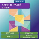 Тетради 12 л. КОМПЛЕКТ 10 шт. BRAUBERG, клетка, обложка картон, MULTICOLOR, 106665