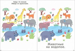 Мои первые активити 2+. Найди отличия